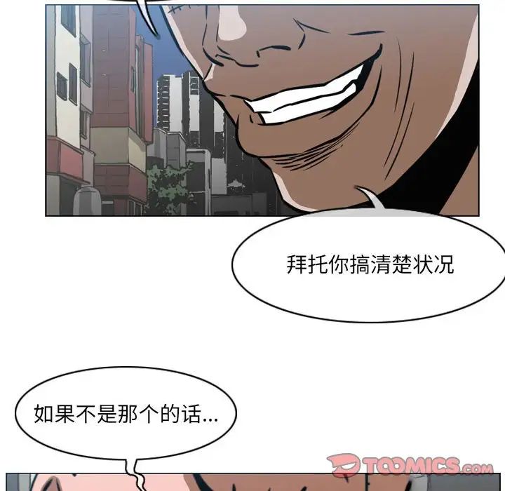 《恶劣时代》漫画 第64話