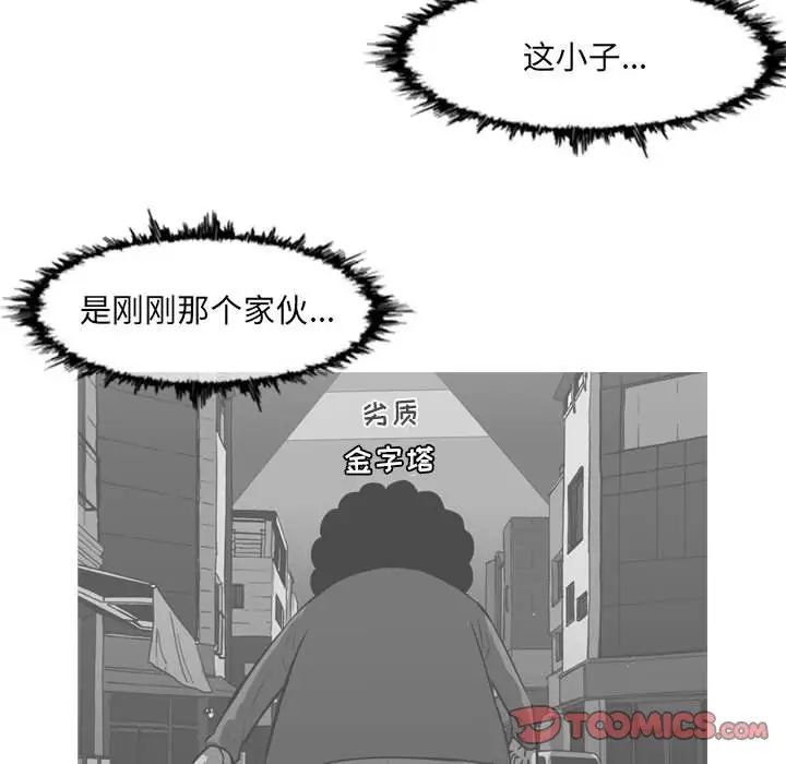 《恶劣时代》漫画 第64話