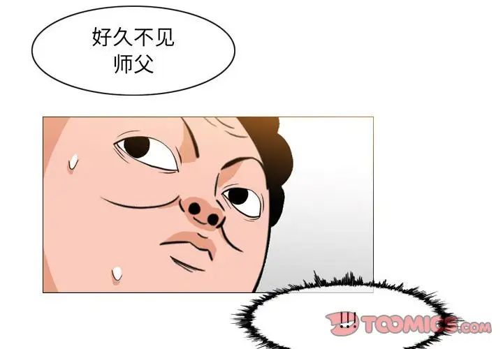 《恶劣时代》漫画 第65話