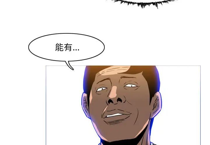 《恶劣时代》漫画 第65話