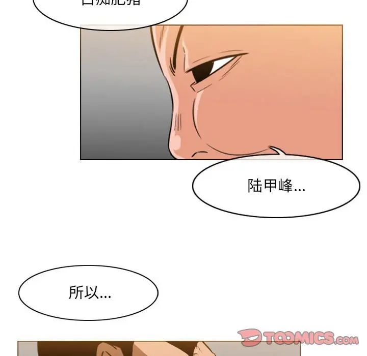《恶劣时代》漫画 第65話