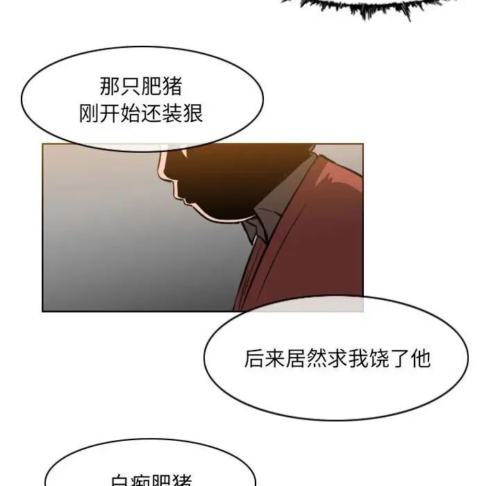 《恶劣时代》漫画 第65話