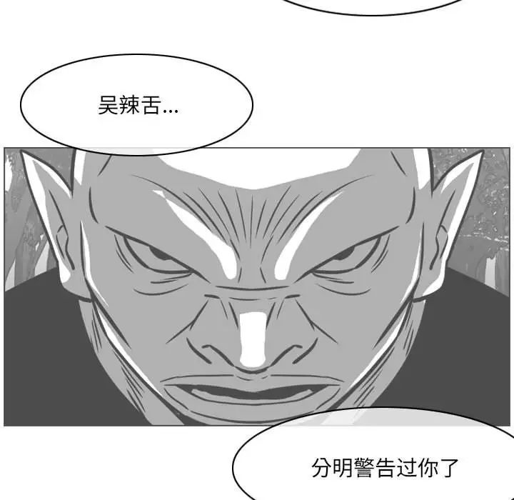 《恶劣时代》漫画 第65話