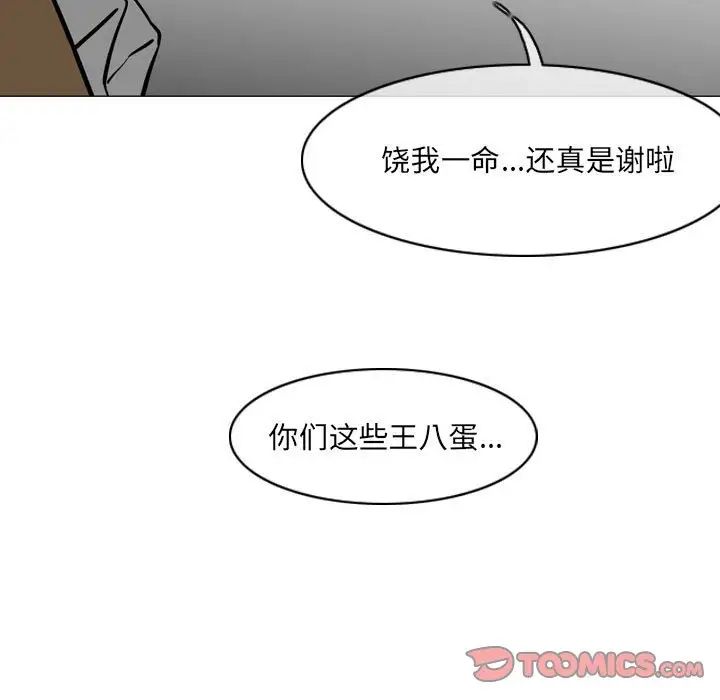 《恶劣时代》漫画 第65話