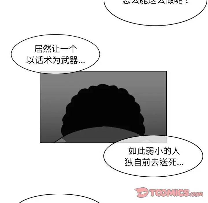 《恶劣时代》漫画 第65話