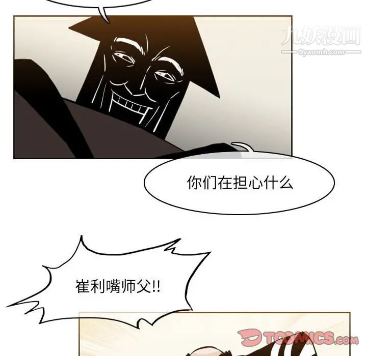 《恶劣时代》漫画 第66話