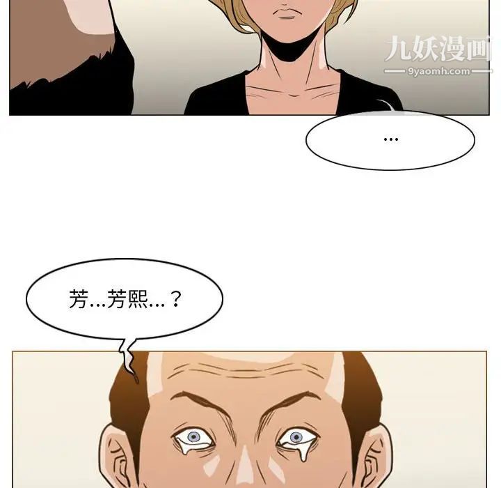 《恶劣时代》漫画 第66話