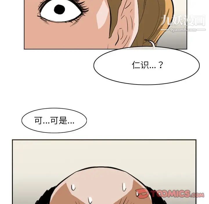 《恶劣时代》漫画 第66話