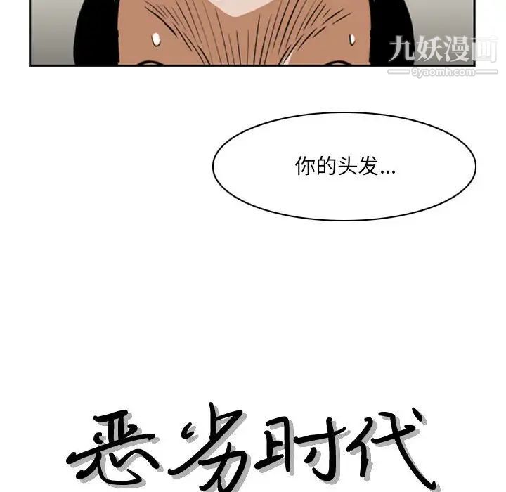 《恶劣时代》漫画 第66話