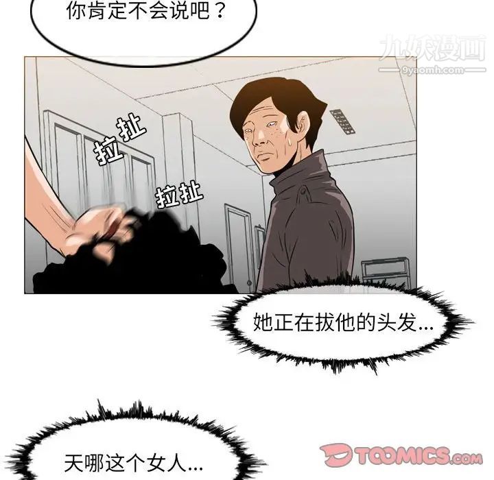 《恶劣时代》漫画 第66話