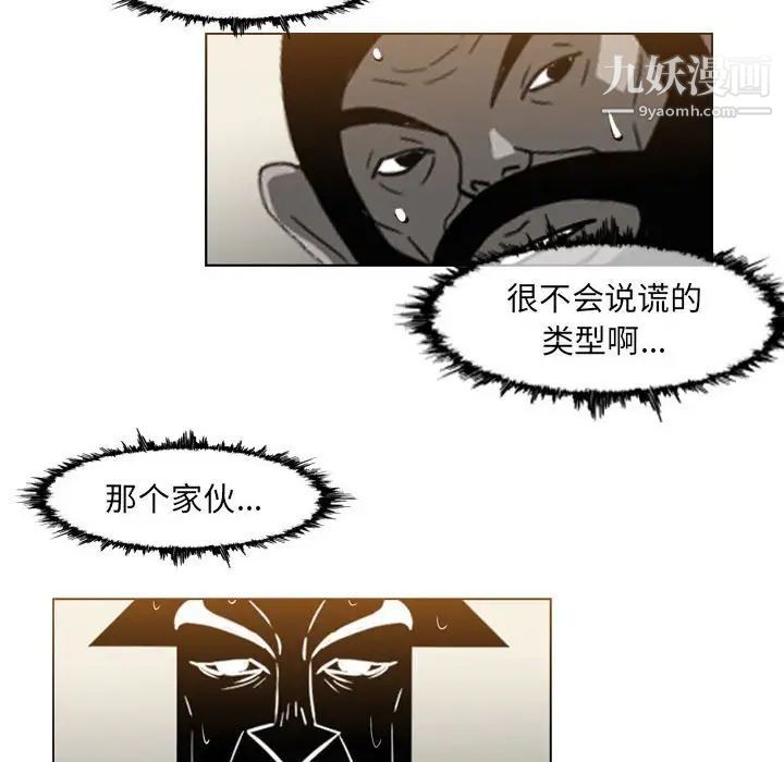 《恶劣时代》漫画 第66話