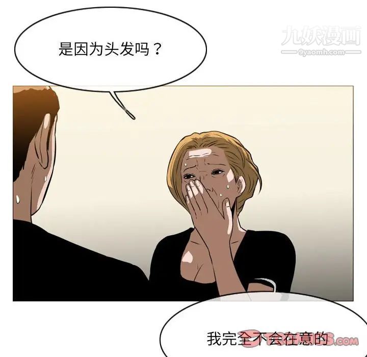 《恶劣时代》漫画 第66話