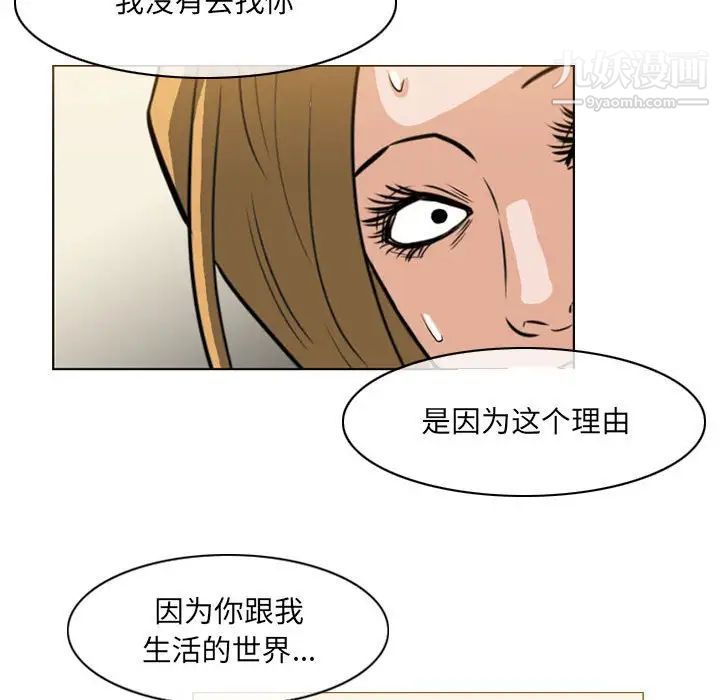 《恶劣时代》漫画 第66話