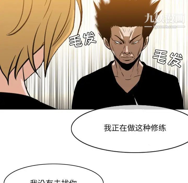 《恶劣时代》漫画 第66話