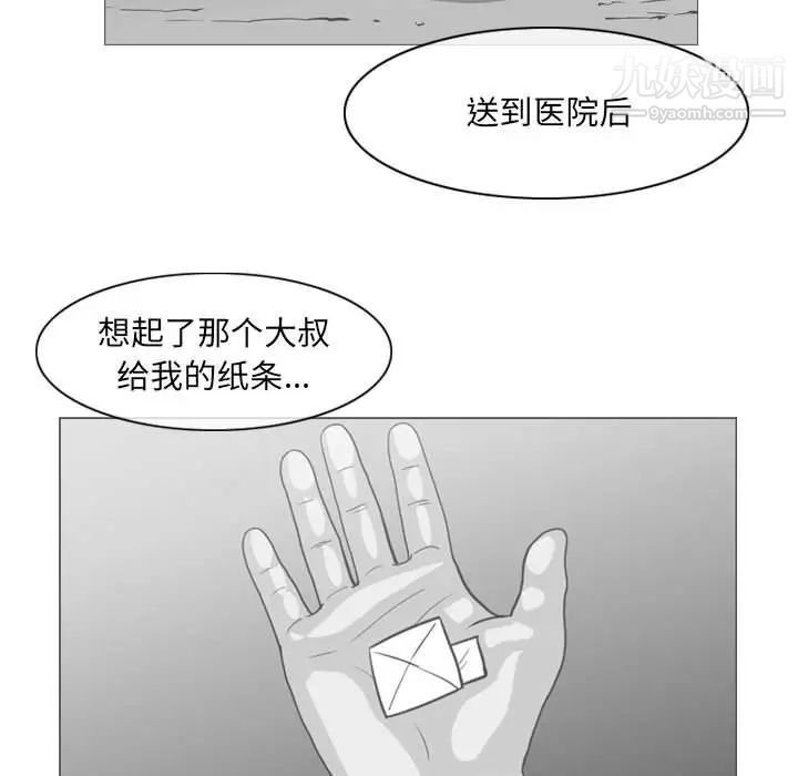 《恶劣时代》漫画 第66話