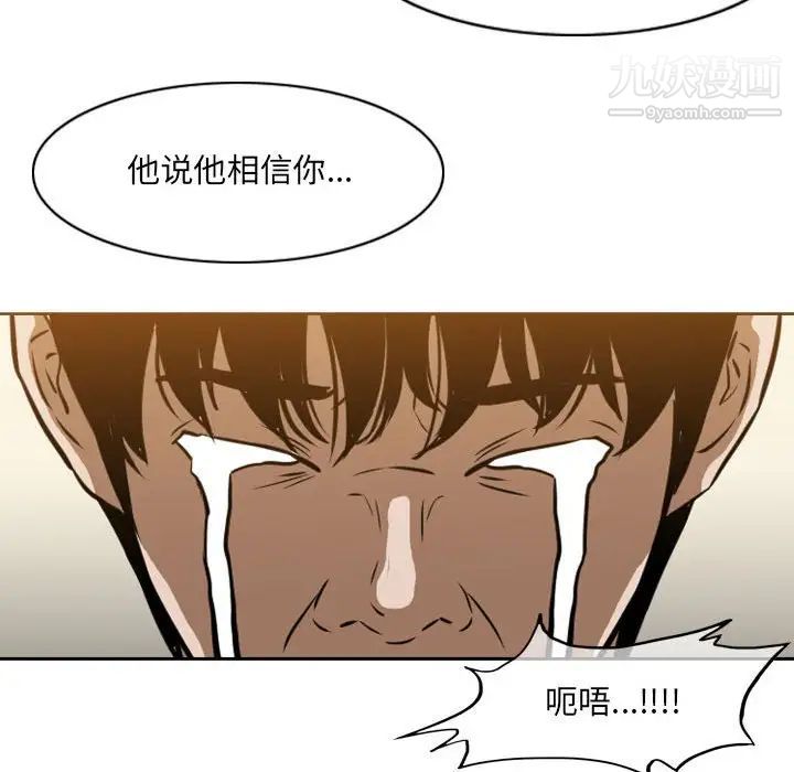 《恶劣时代》漫画 第66話