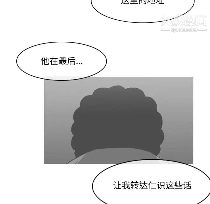 《恶劣时代》漫画 第66話