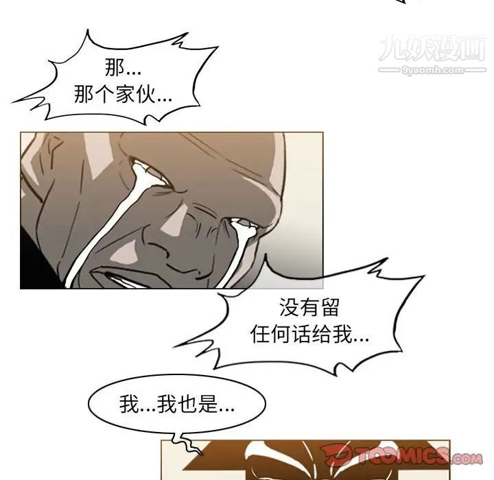 《恶劣时代》漫画 第66話