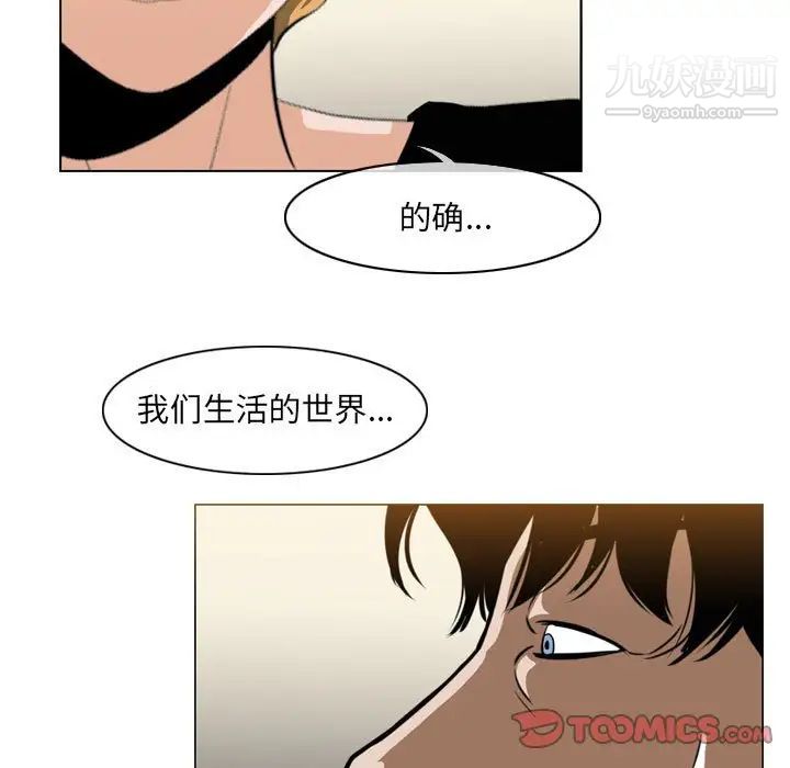 《恶劣时代》漫画 第66話