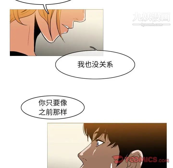 《恶劣时代》漫画 第66話