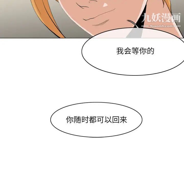 《恶劣时代》漫画 第66話