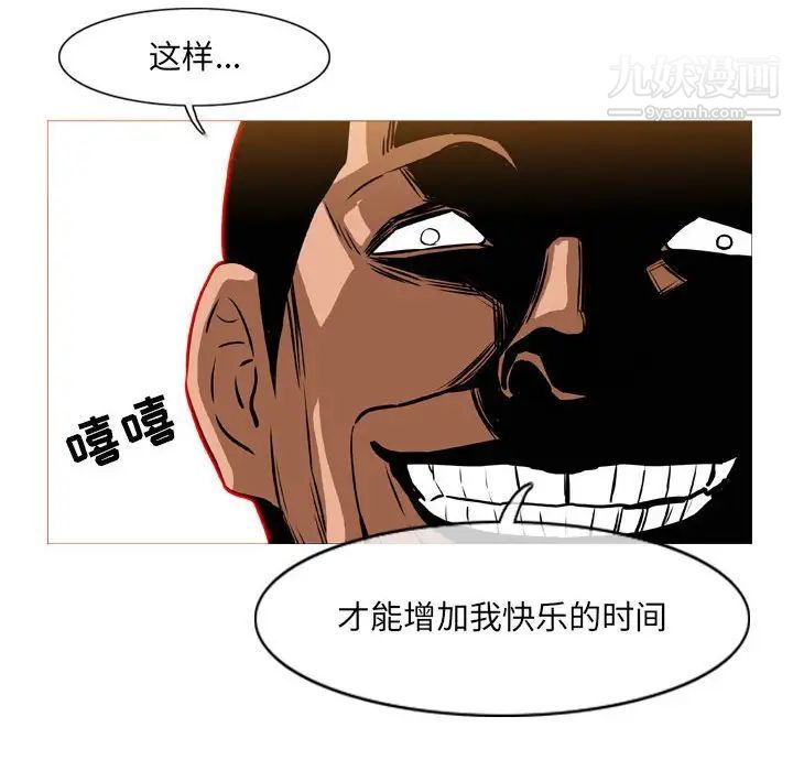 《恶劣时代》漫画 第66話