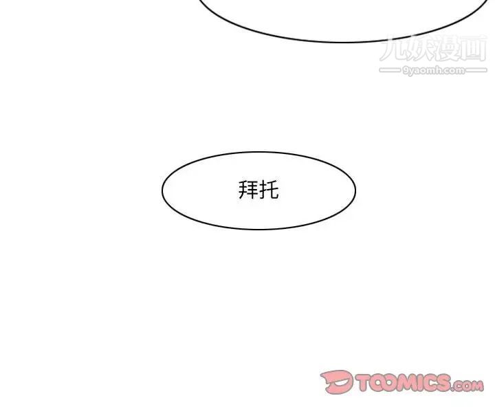 《恶劣时代》漫画 第66話
