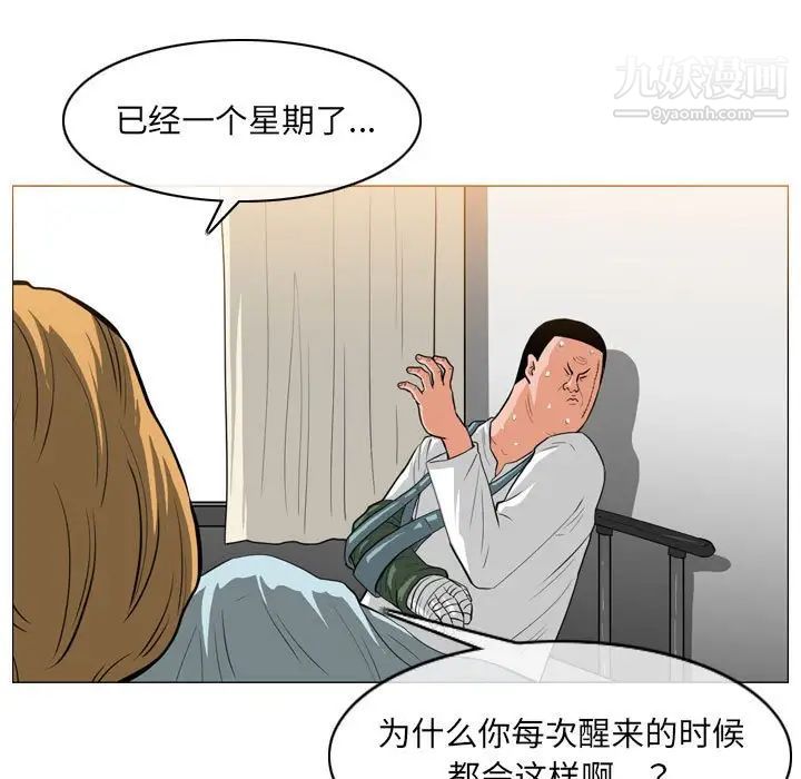 《恶劣时代》漫画 第67話
