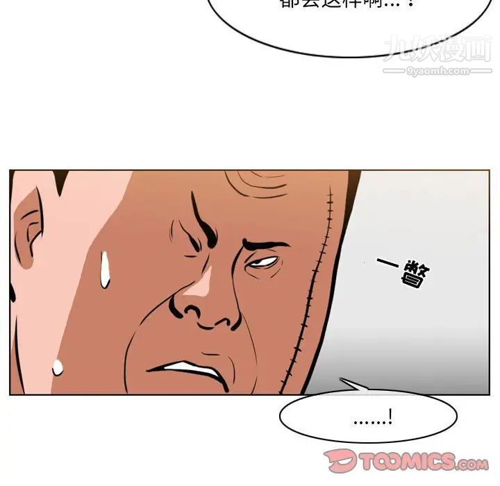 《恶劣时代》漫画 第67話