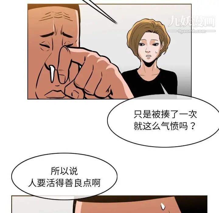 《恶劣时代》漫画 第67話