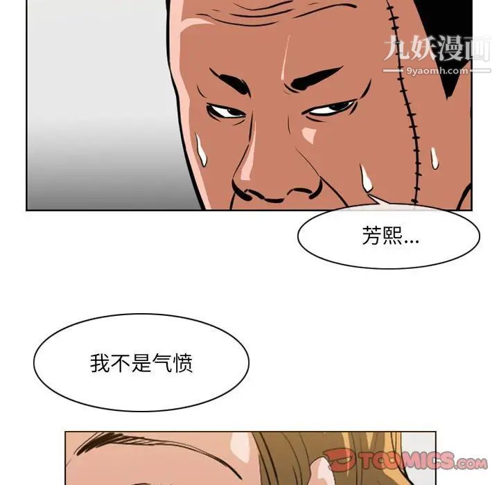 《恶劣时代》漫画 第67話