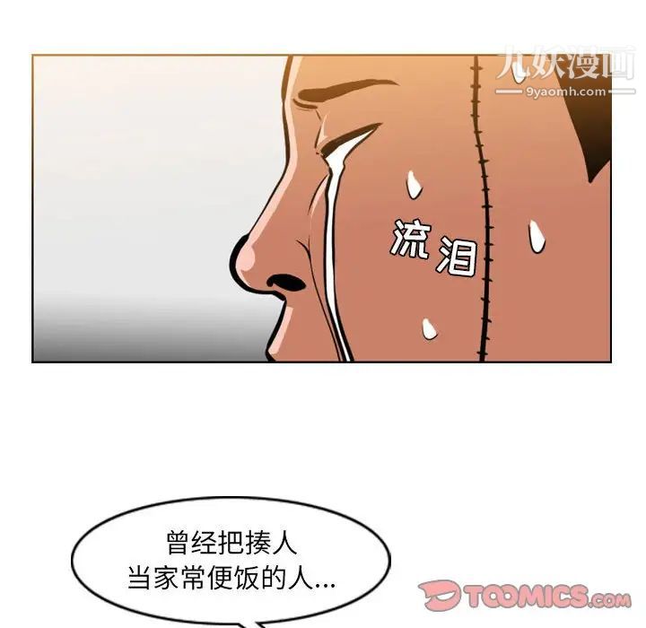 《恶劣时代》漫画 第67話