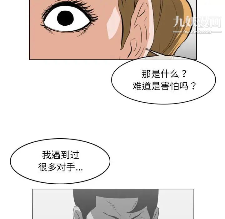 《恶劣时代》漫画 第67話