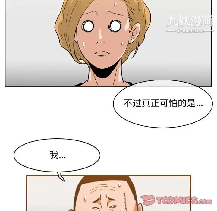 《恶劣时代》漫画 第67話