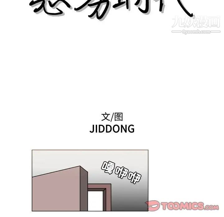 《恶劣时代》漫画 第67話