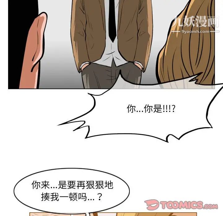 《恶劣时代》漫画 第67話