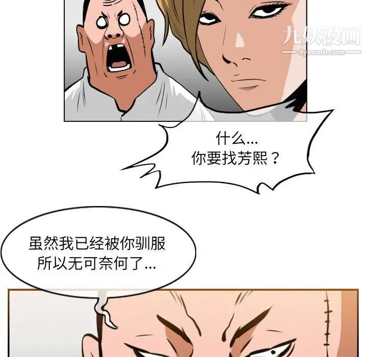 《恶劣时代》漫画 第67話