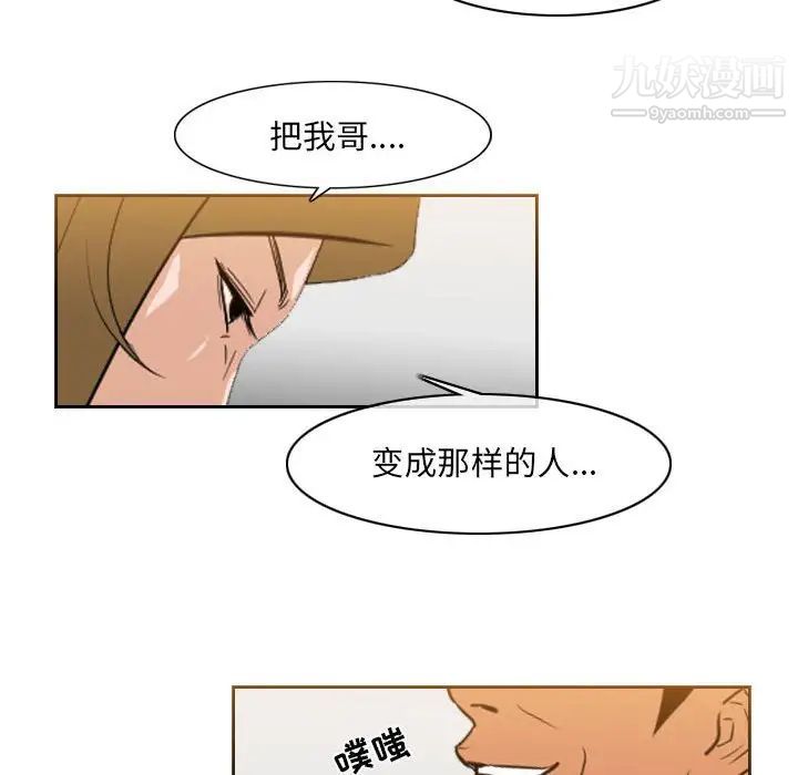 《恶劣时代》漫画 第67話
