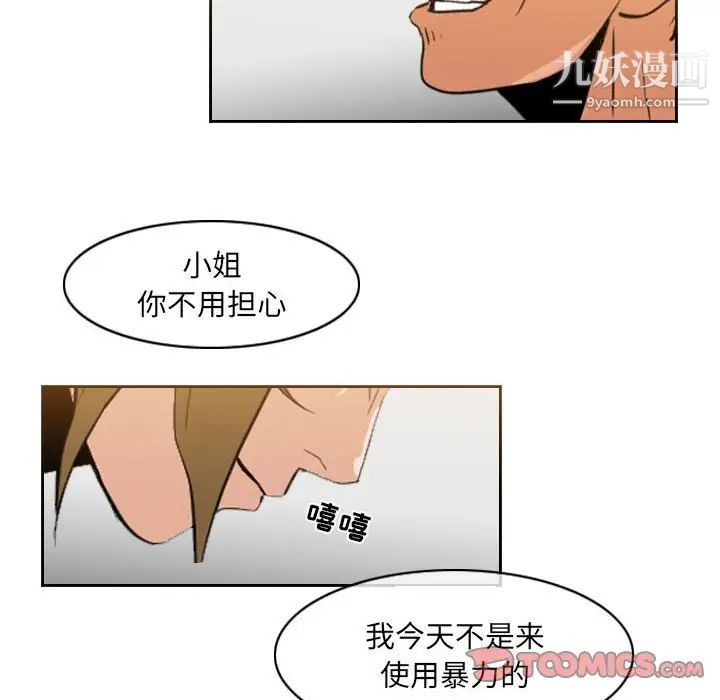 《恶劣时代》漫画 第67話