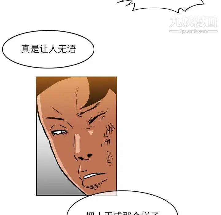 《恶劣时代》漫画 第67話