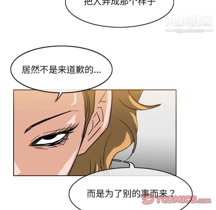 《恶劣时代》漫画 第67話