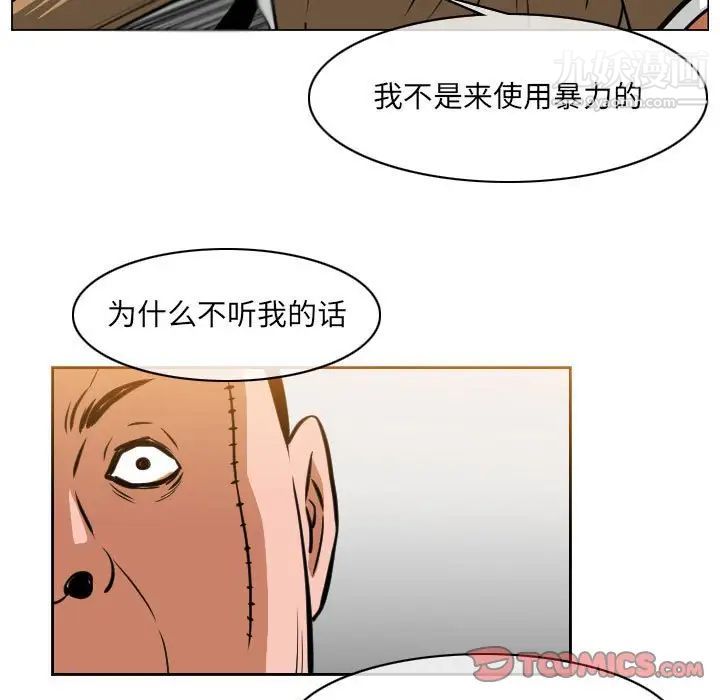 《恶劣时代》漫画 第67話