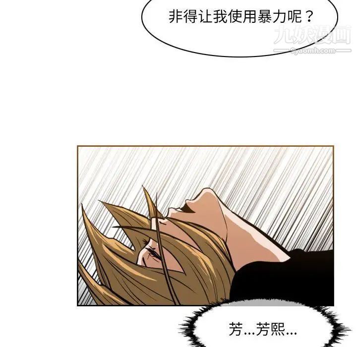《恶劣时代》漫画 第67話