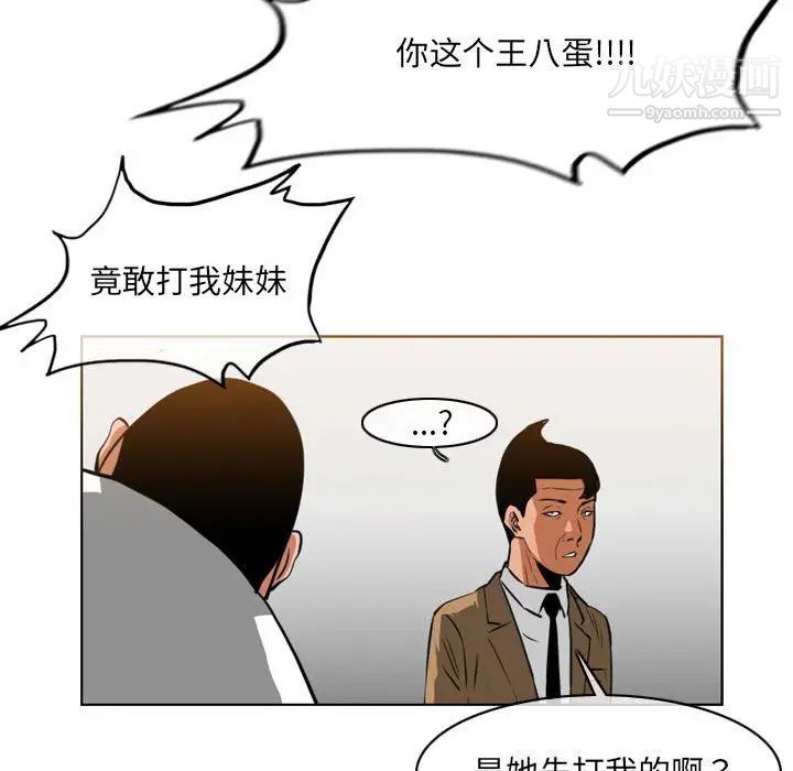 《恶劣时代》漫画 第67話