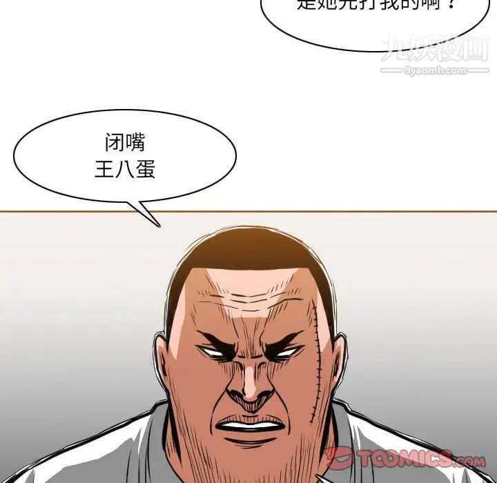《恶劣时代》漫画 第67話