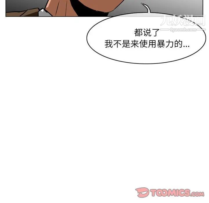 《恶劣时代》漫画 第67話