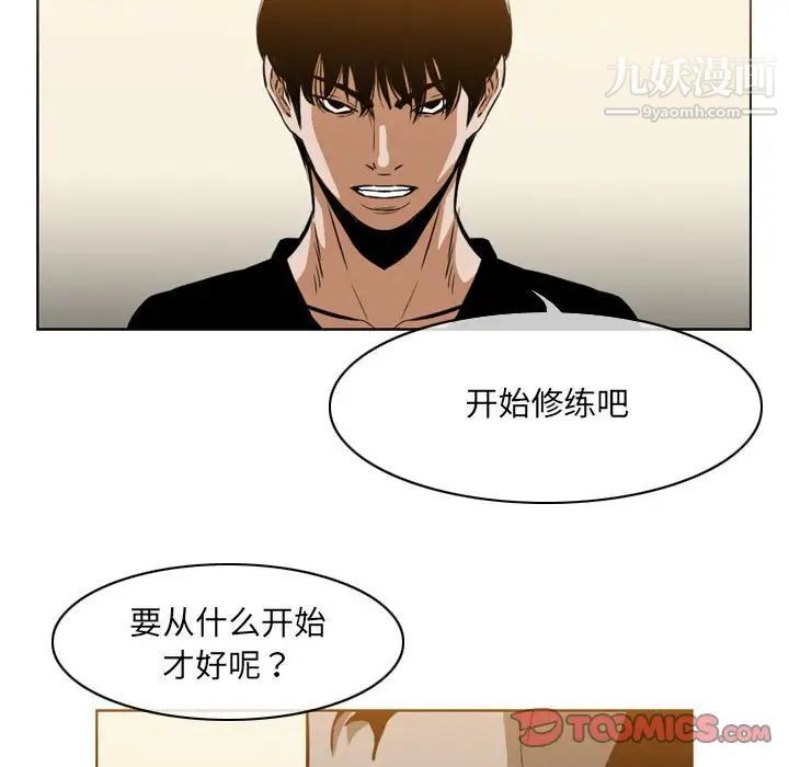 《恶劣时代》漫画 第67話