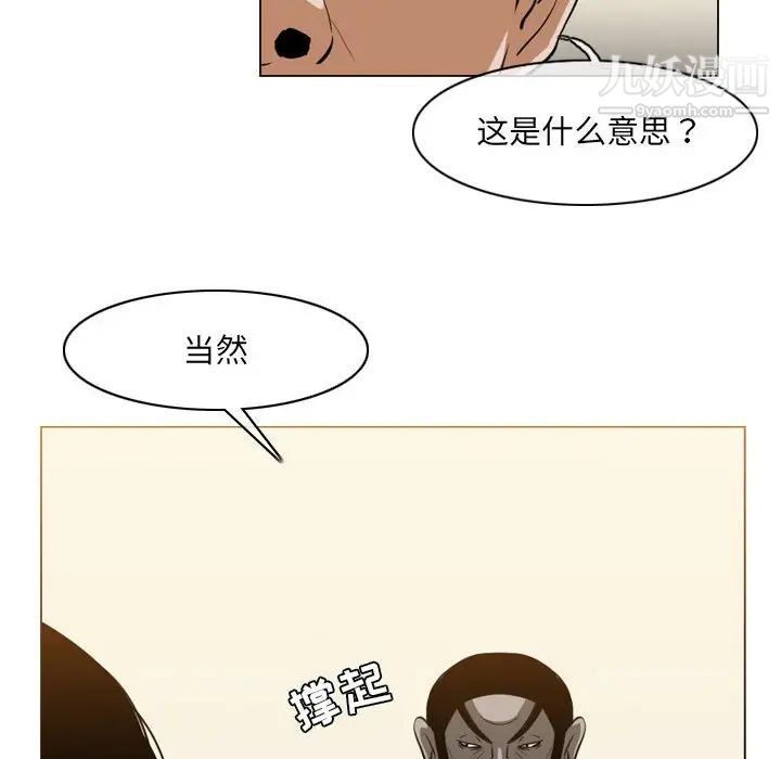 《恶劣时代》漫画 第67話