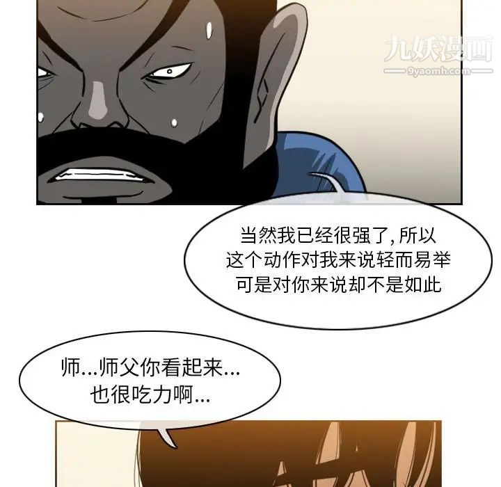 《恶劣时代》漫画 第67話