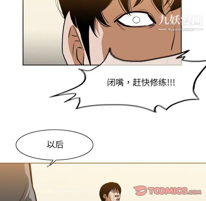 《恶劣时代》漫画 第67話